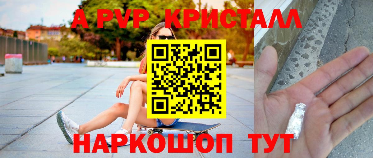 Alpha PVP мука Минусинск