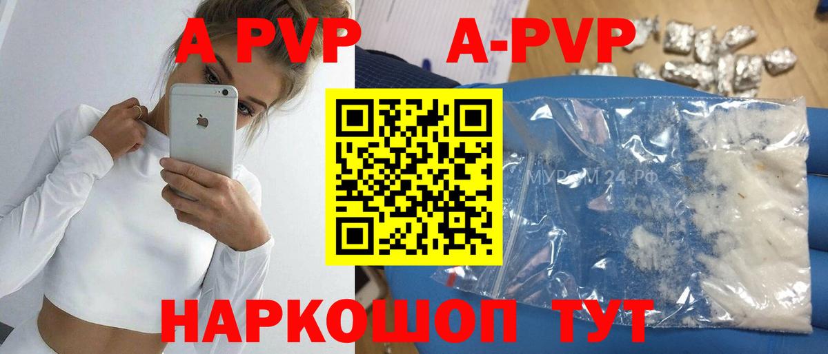 Минусинск  Alpha-PVP СК КРИС  A PVP Соль  Вход с VPN 