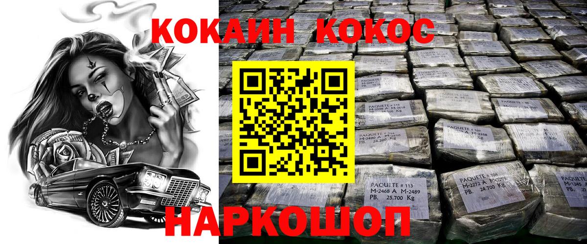 КОКАИН Перу Минусинск