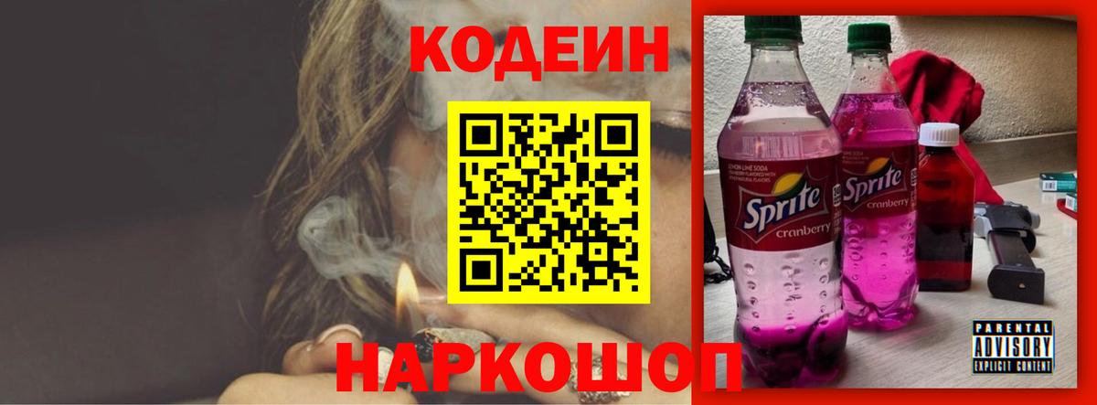 Codein Purple Drank Минусинск