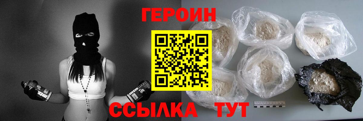 Минусинск  ГЕРОИН герыч  Вход с VPN 