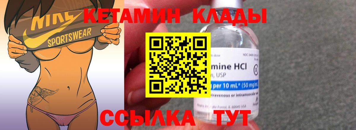 КЕТАМИН VHQ  Вход с VPN  Минусинск 