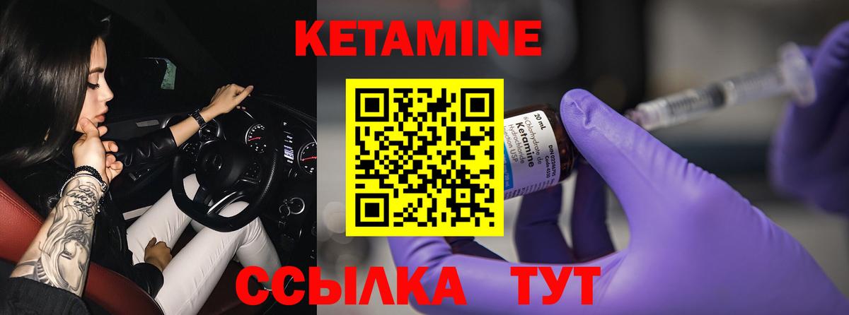 Кетамин VHQ Минусинск
