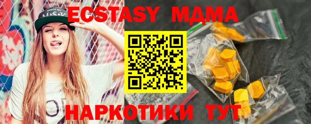 Минусинск  MDMA кристаллы  MDMA crystal  MDMA  Вход с VPN 