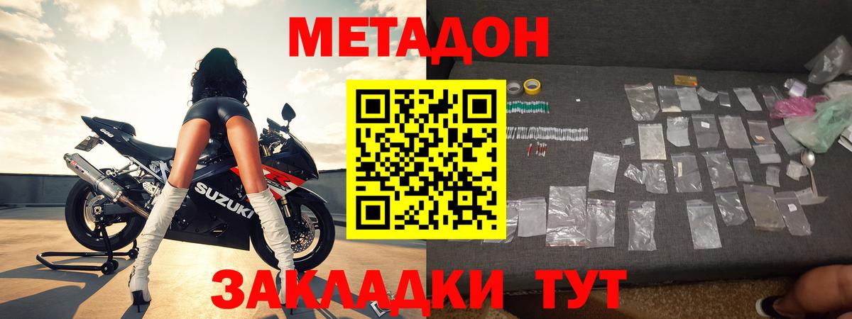 Минусинск  МЕТАДОН мёд  Метадон VHQ  Вход с VPN 