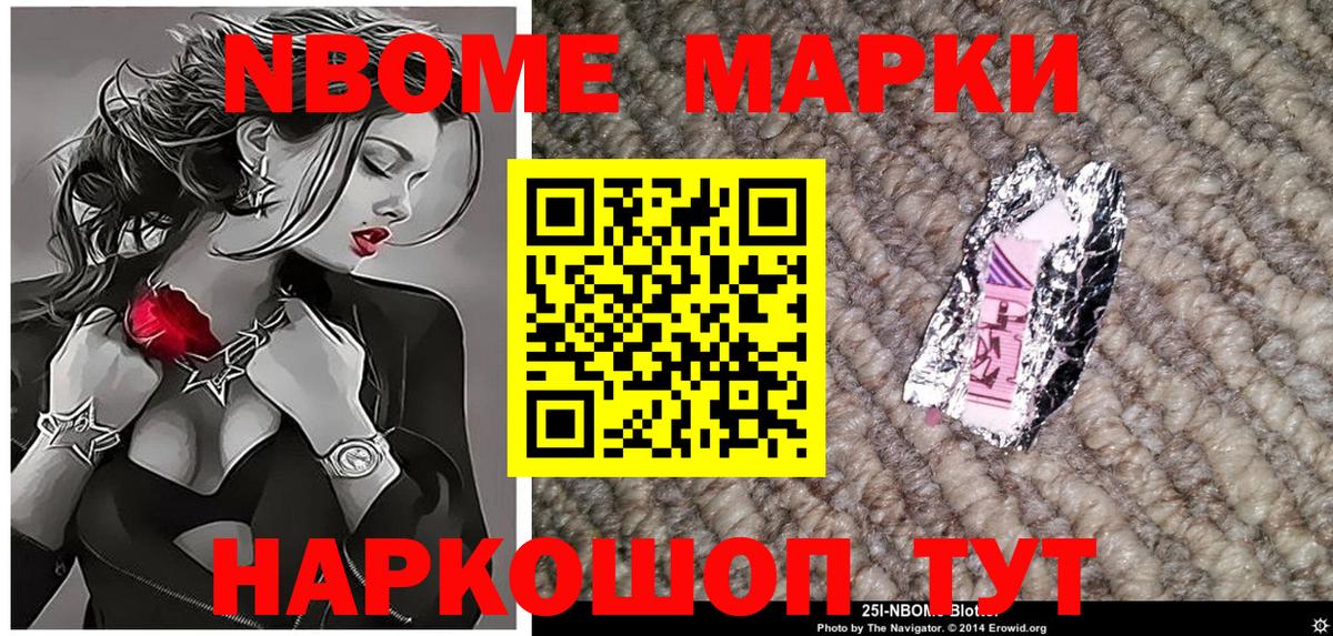 Марки N-bome 1500мкг Минусинск