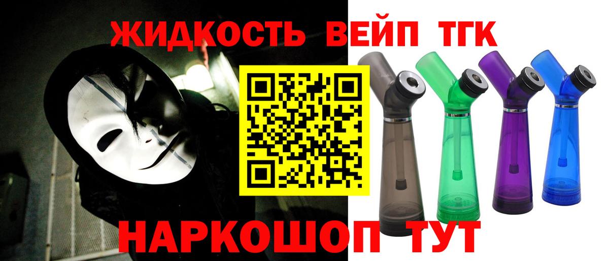 ТГК вейп Минусинск